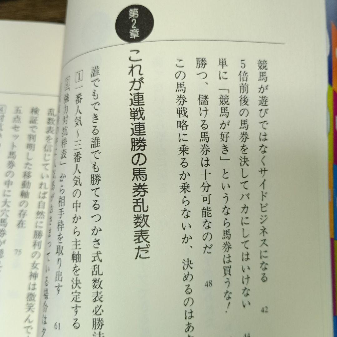 不可能を可能にするマル秘馬券乱数表