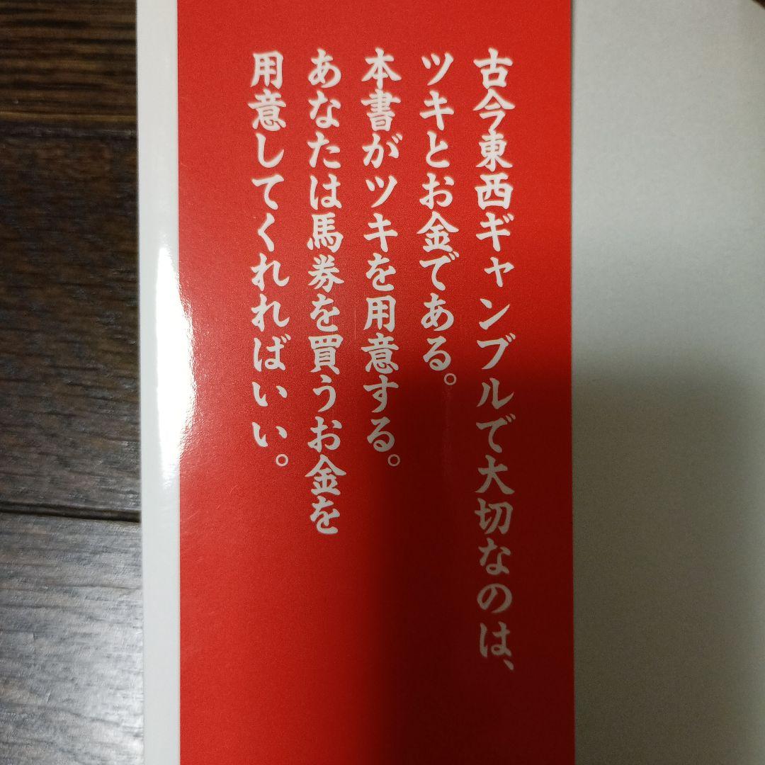 不可能を可能にするマル秘馬券乱数表