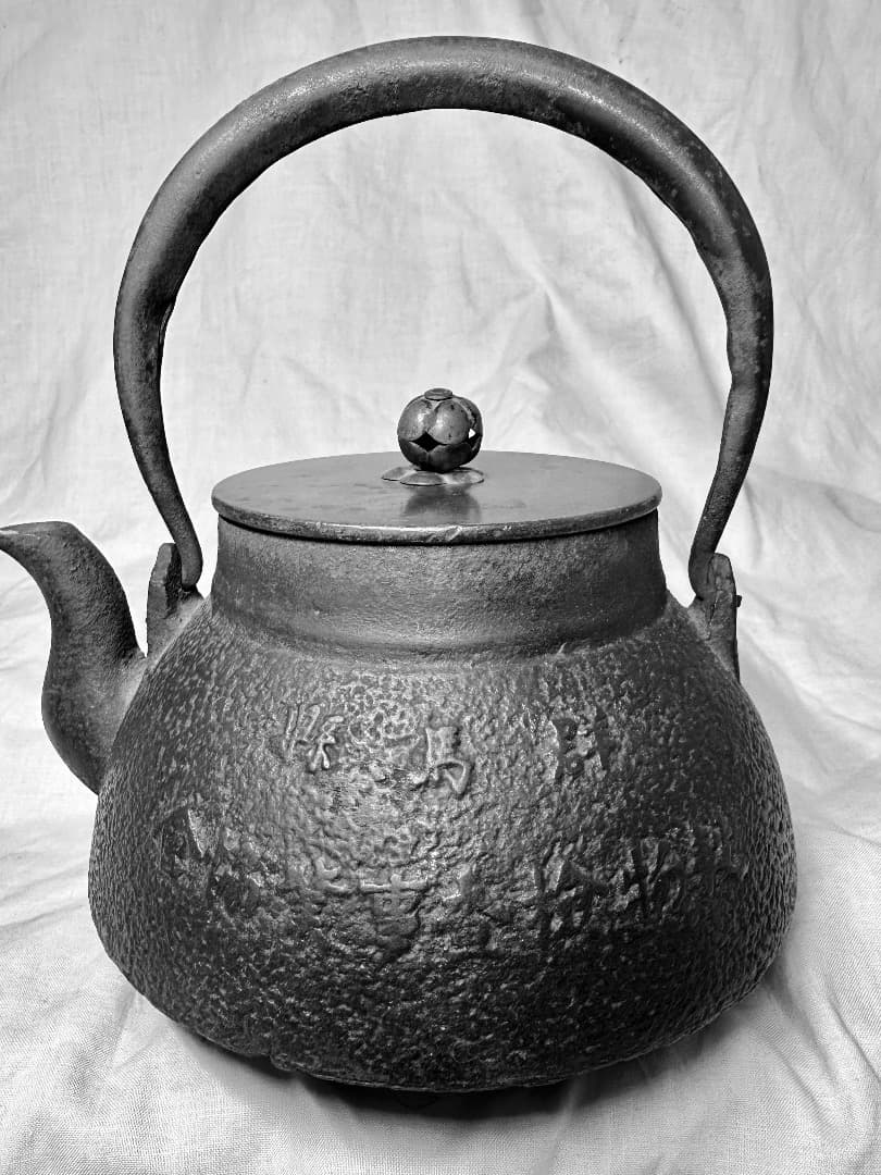 昭和３年記念・祥雲堂鉄瓶