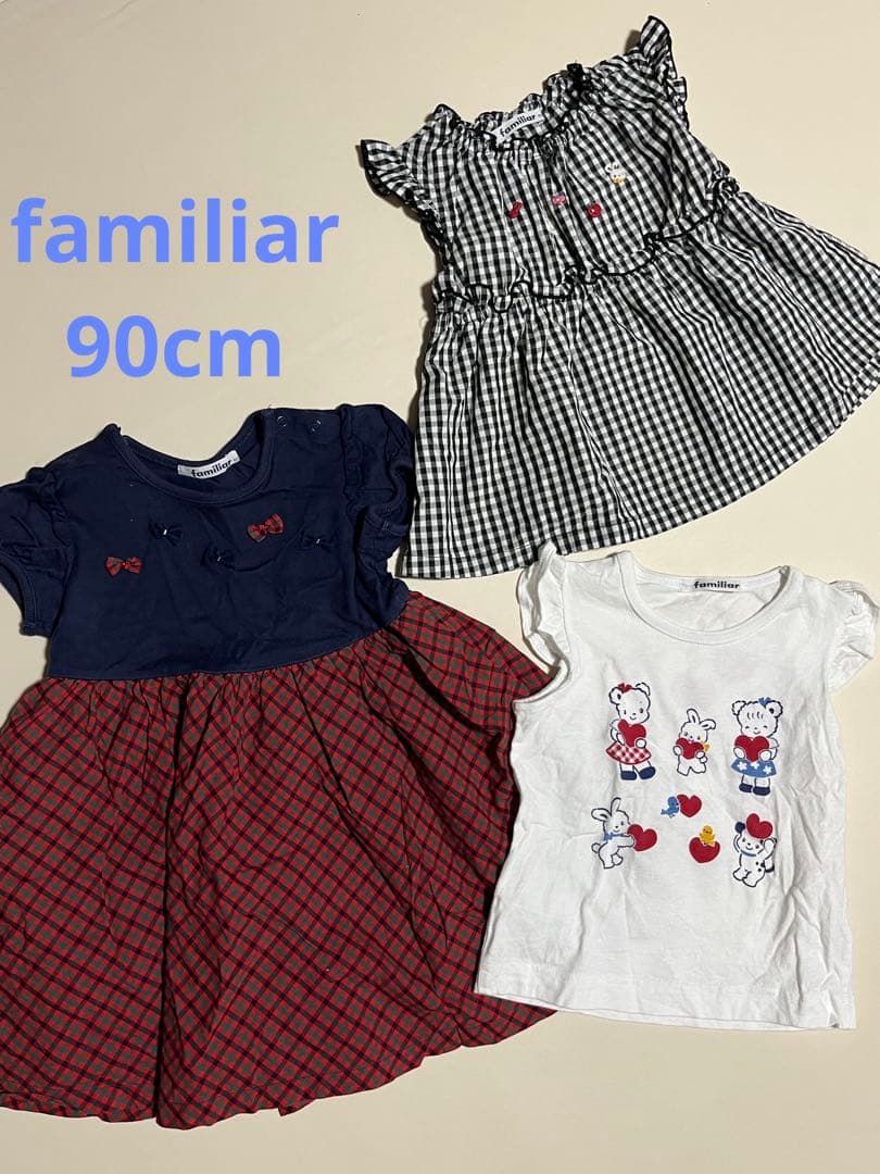 【最終価格】familiar 90cm セット