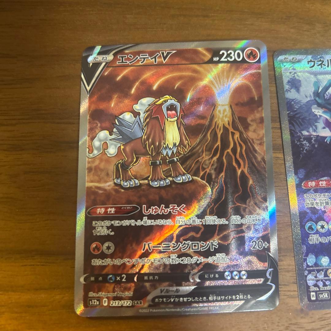 ポケカ　 エンティV ウネルミナモV リザードンVSTAR sar3枚セット