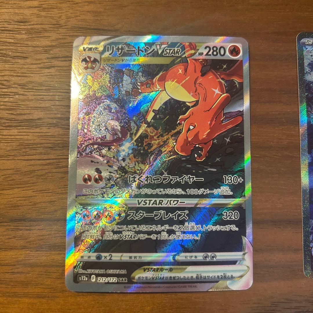 ポケカ　 エンティV ウネルミナモV リザードンVSTAR sar3枚セット