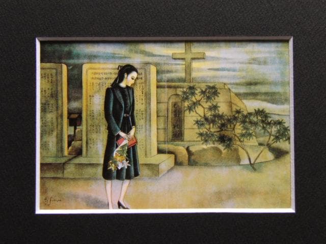 蕗谷虹児、【ひめゆりの塔に祈る】、美人画、希少な画集より