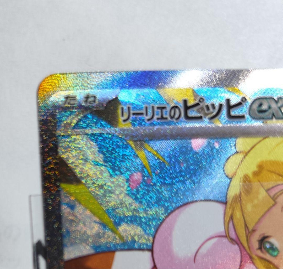 リーリエのピッピ スタートデッキ100 No. 032 765/742