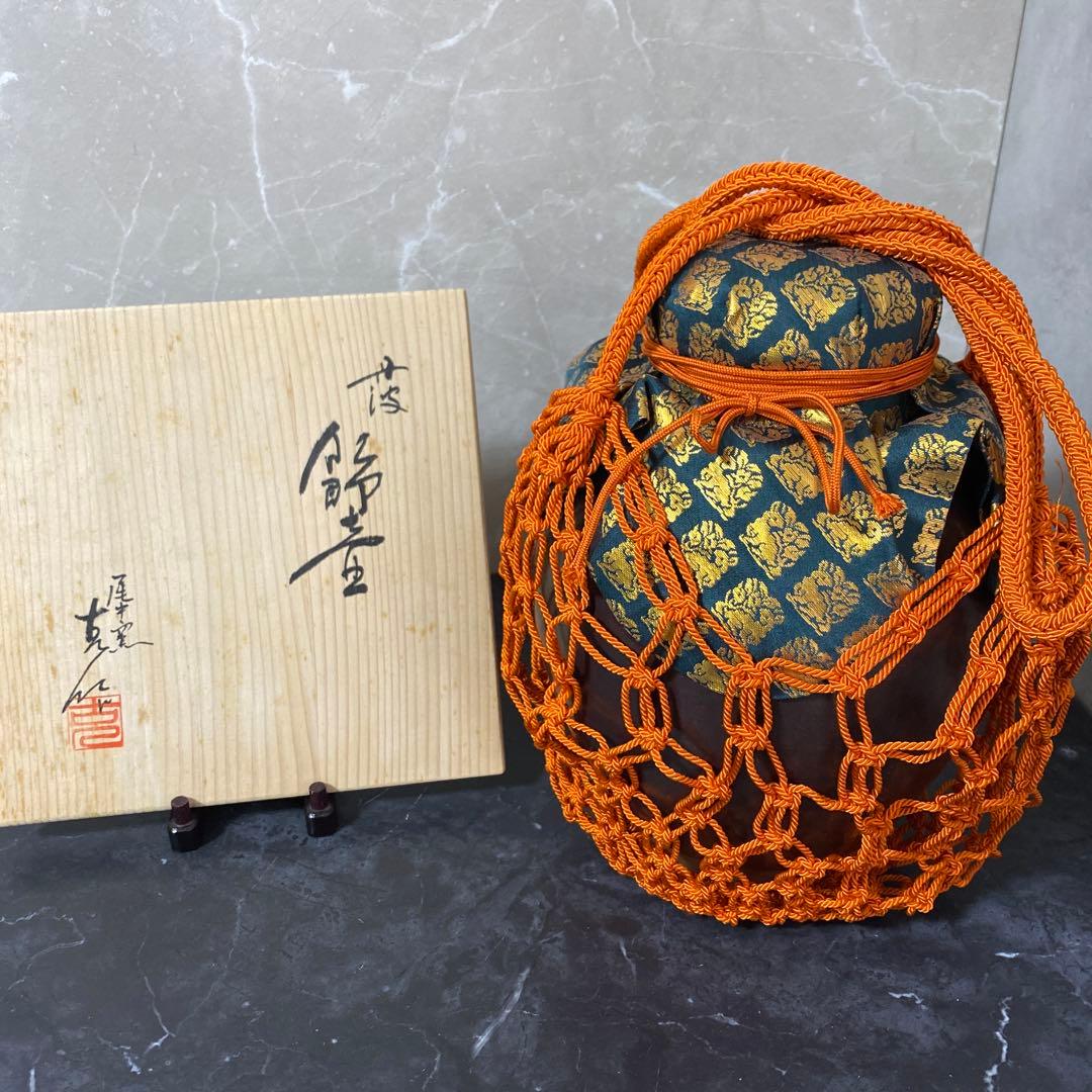 茶道具 尾中窯 市野克作 丹波焼 茶壺 飾壺 陶印 口切茶事 共箱