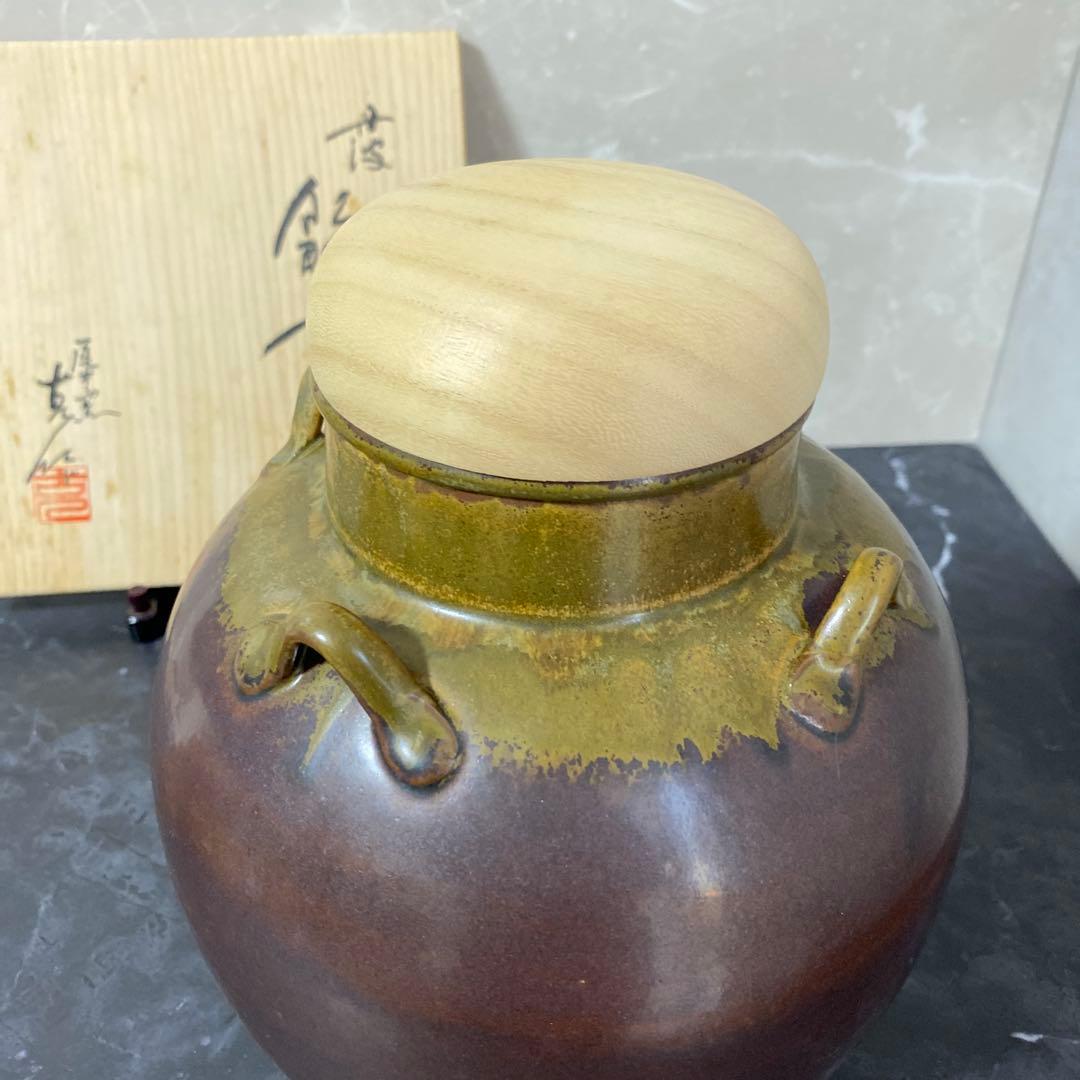 茶道具 尾中窯 市野克作 丹波焼 茶壺 飾壺 陶印 口切茶事 共箱