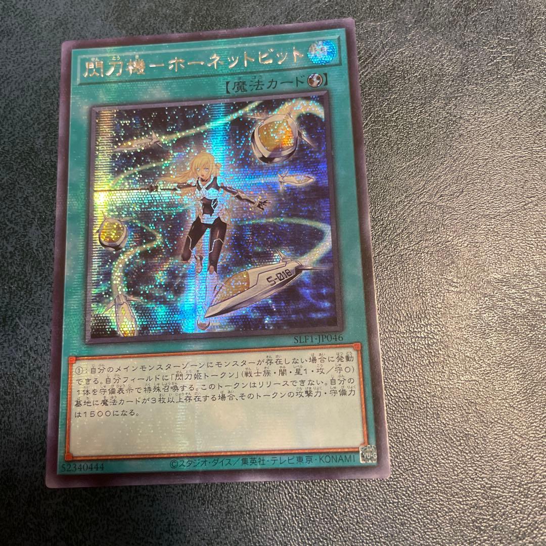 閃刀機ホーネットビット　アジアシークレット