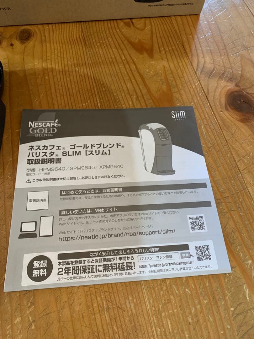 ネスカフェ　ゴールドブレンド　バリスタ Slim コーヒーメーカー