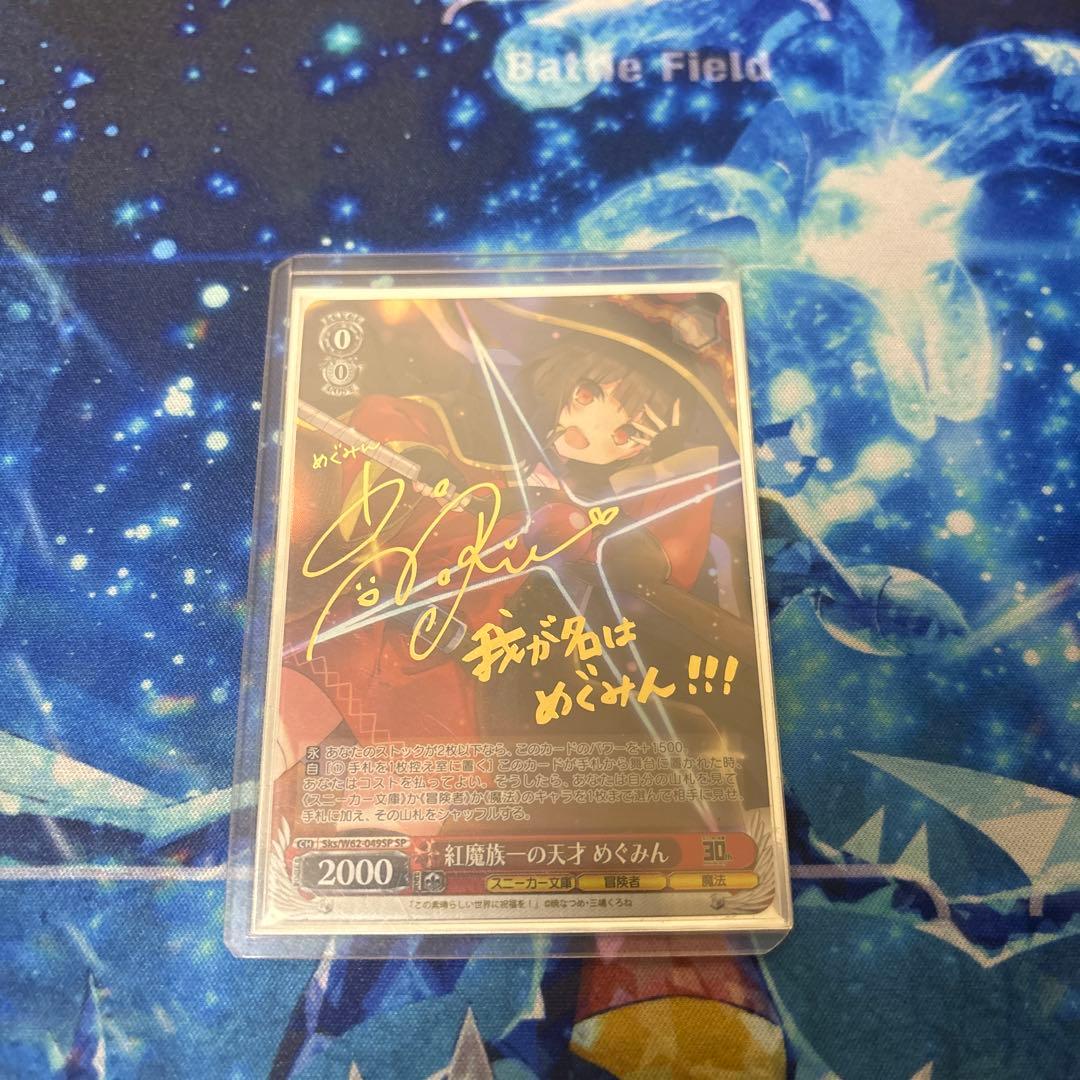 紅魔族一の天才 めぐみん spsp