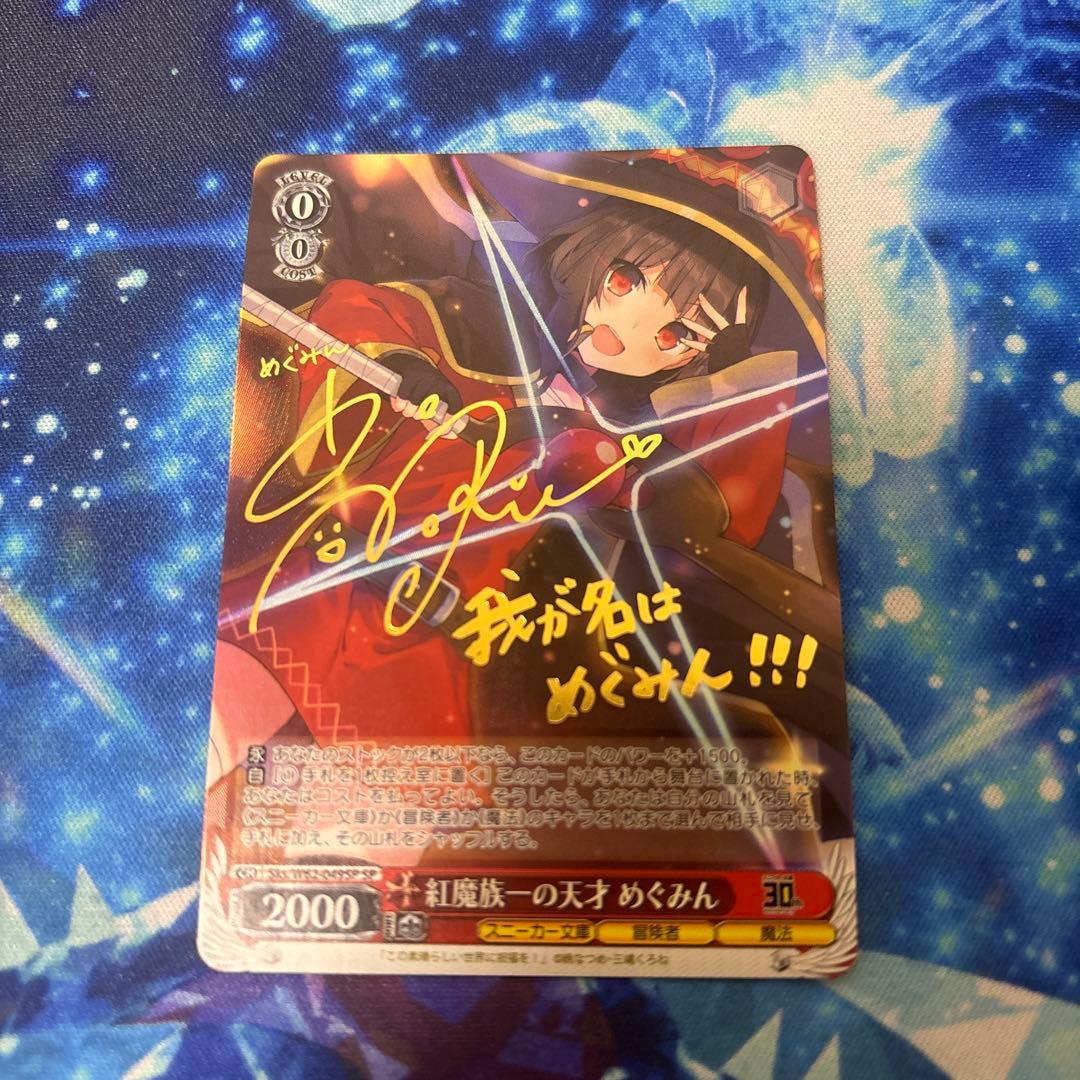 紅魔族一の天才 めぐみん spsp