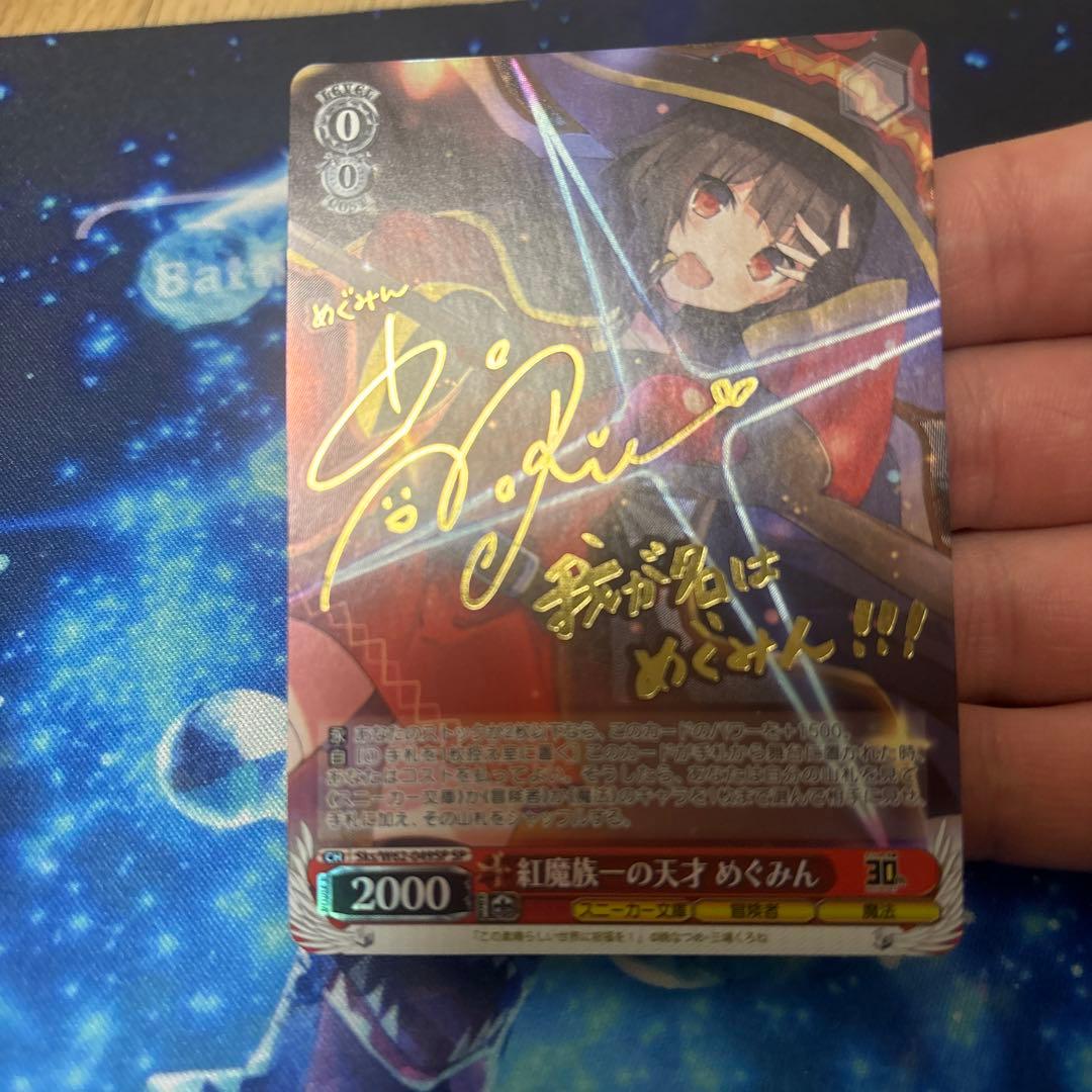 紅魔族一の天才 めぐみん spsp