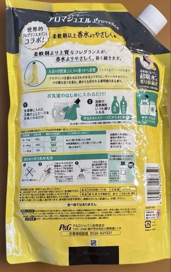 レノアハピネス アロマジュエルプロヴァンス 1410ml 5点