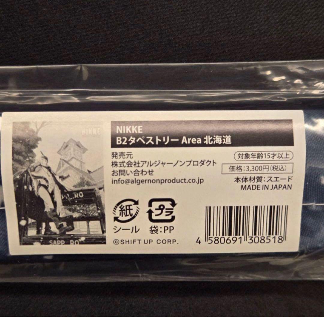 勝利の女神NIKKE ニケ　北海道限定　スノーホワイト　タペストリー