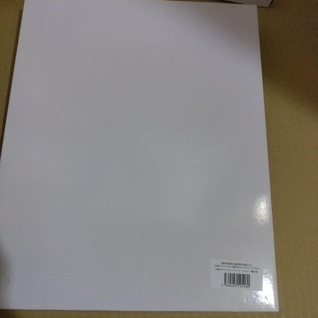 異世界迷宮の最深部を目指そう　13巻カバーイラスト使用　A5キャラファイングラフ