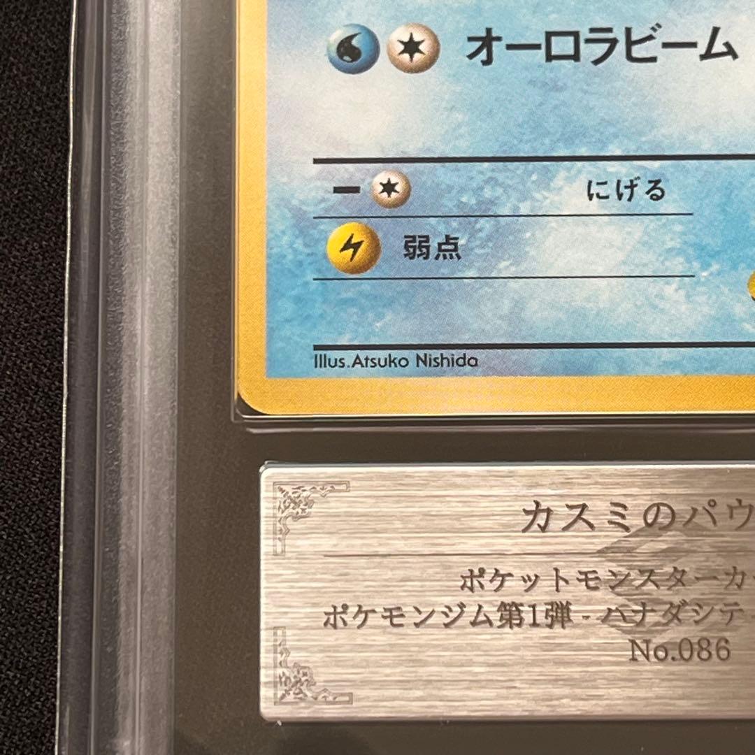 【ARS10+】ポケモンカード　旧裏　カスミのパウワウ　ハナダシティジム