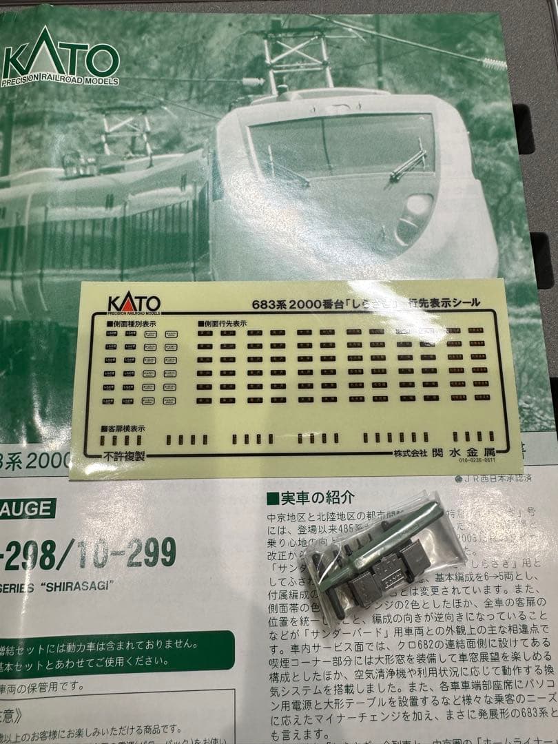【現状品】 KATO 10-298 683系2000番台 しらさぎ 5両基本