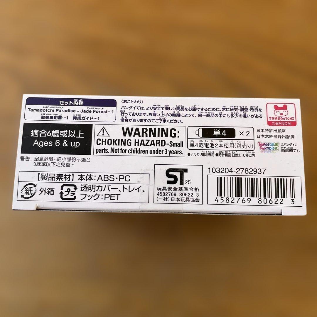 【新品未開封】たまごっちパラダイス　ジェイドフォレスト