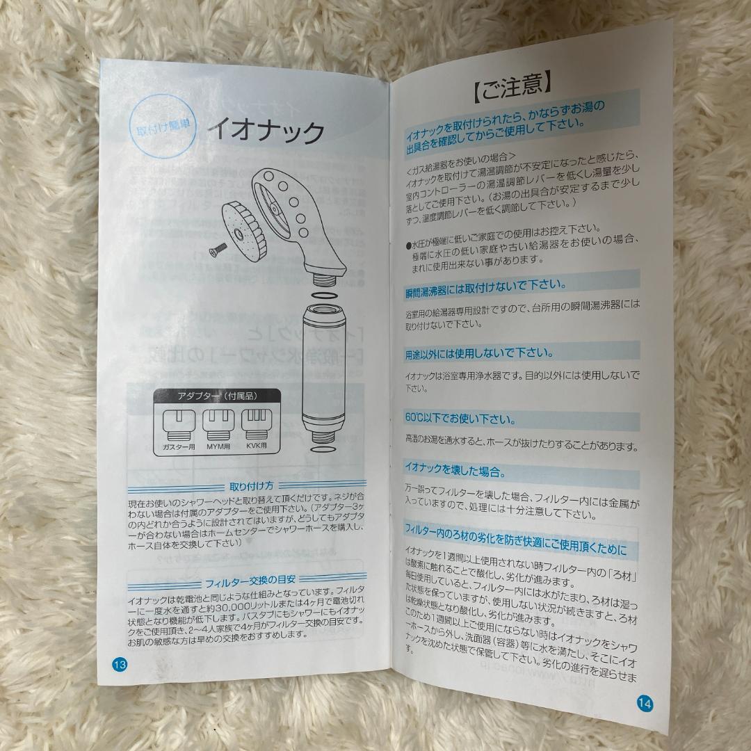 【イオナック】フィルター付きシャワーヘッド ionac
