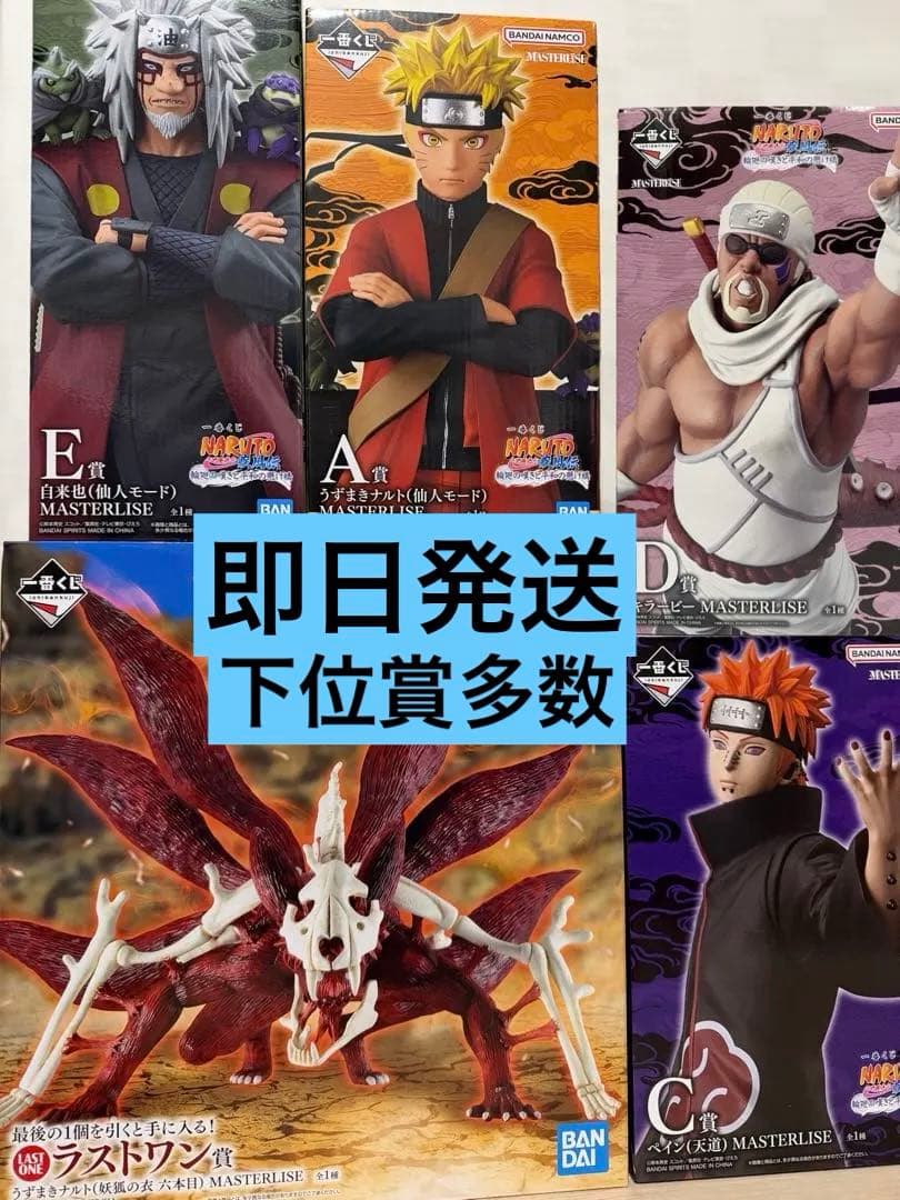 一番くじ NARUTO 疾風伝 輪廻の嘆きと平和の懸け橋 フィギュア セミコンプ