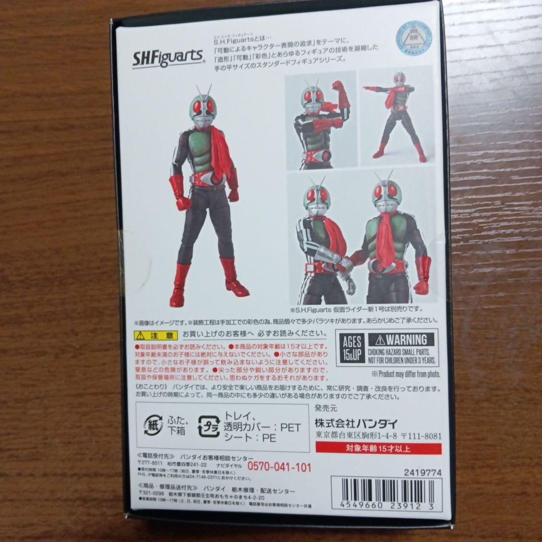 SHFiguarts 仮面ライダー新2号
