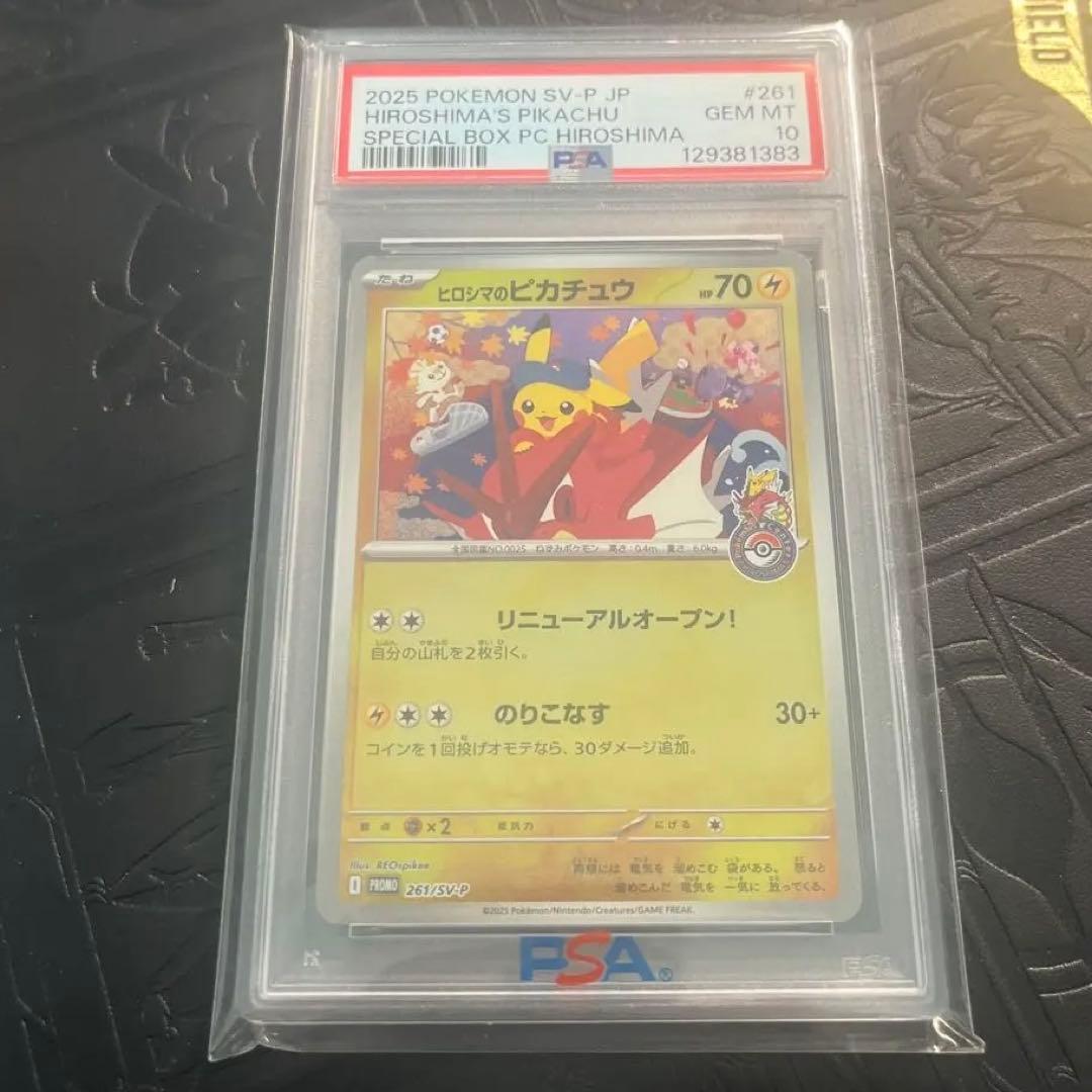 2025 POKEMON SV-P JP ヒロシマのピカチュウ PSA 10