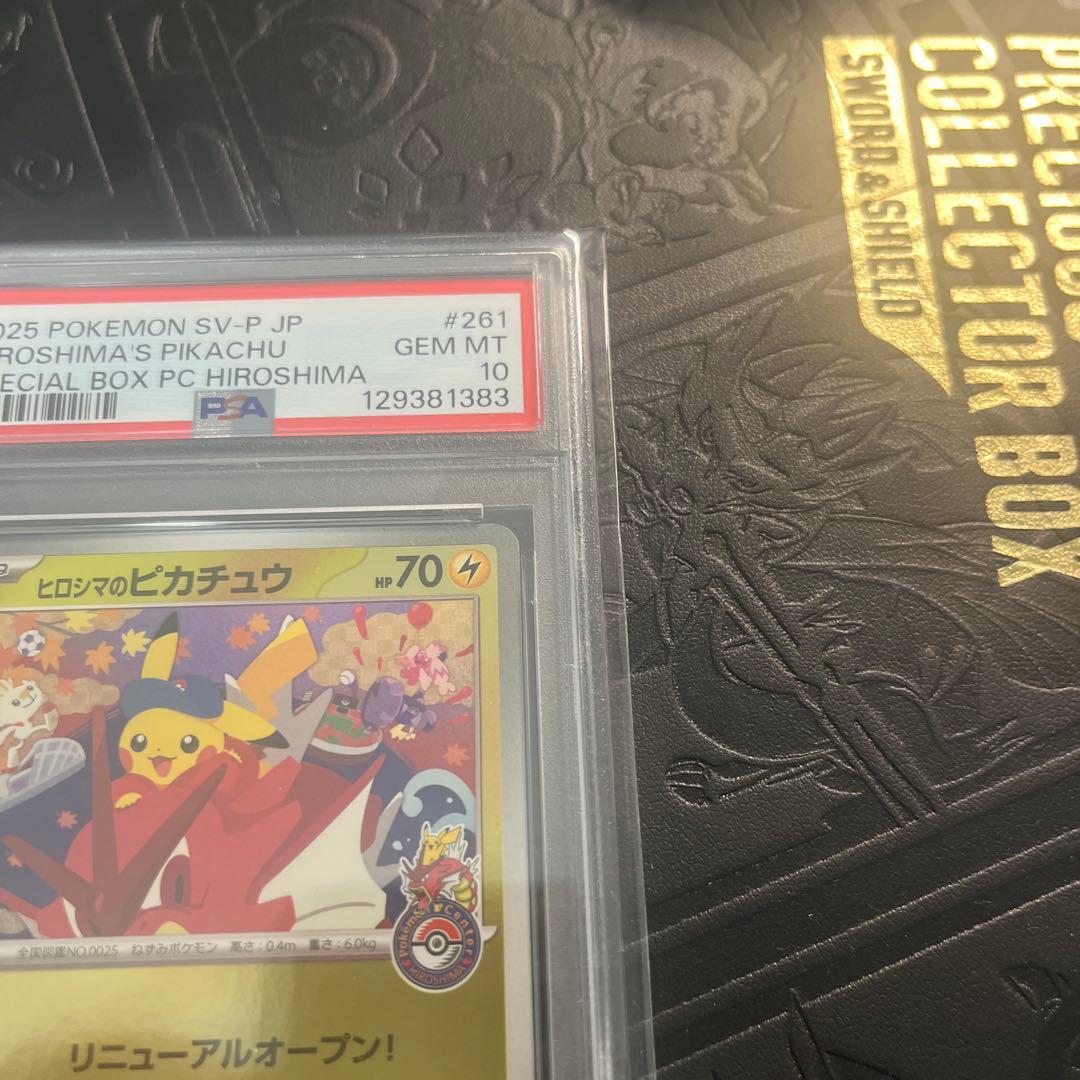 2025 POKEMON SV-P JP ヒロシマのピカチュウ PSA 10