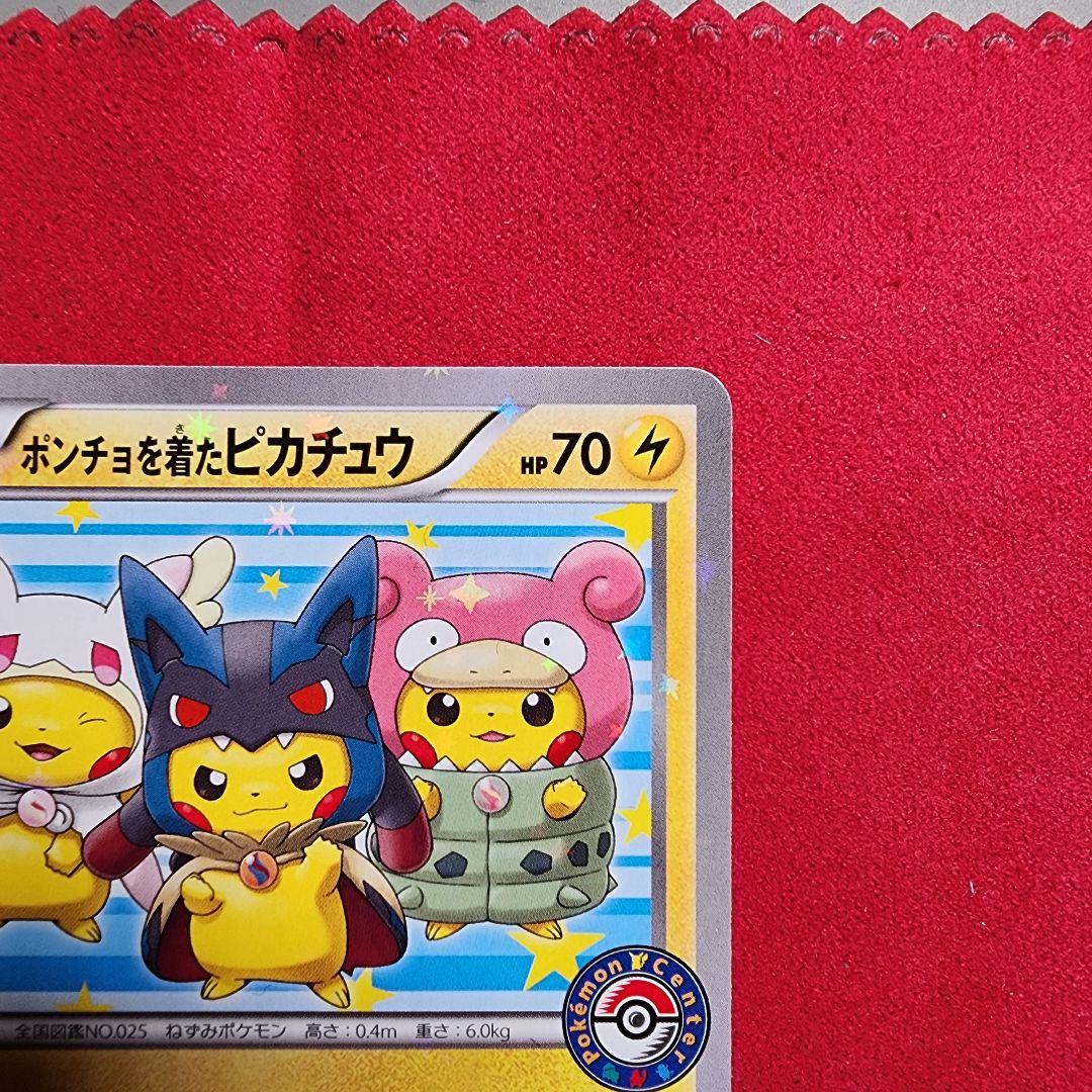 ポンチョを着たピカチュウ：「強（つよ）★カワ ピカチュウのメガキャンペーン第1…