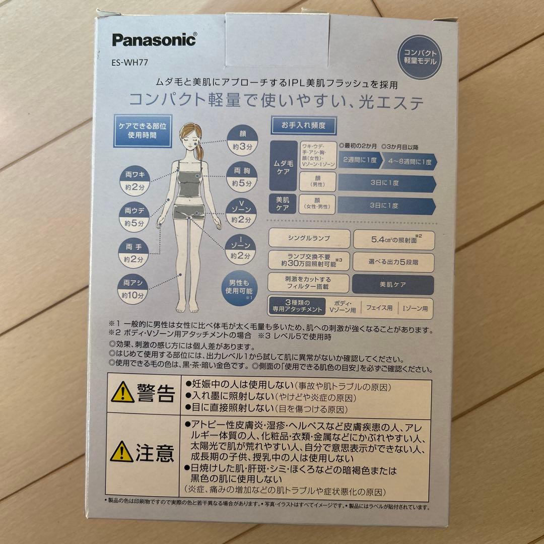 パナソニック 光美容器 光エステ(ボディ＆フェイス用)