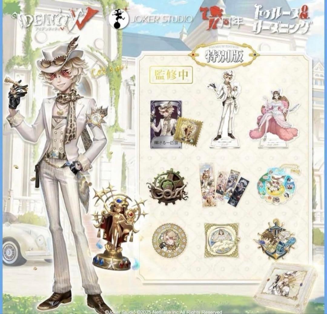 か*ち様 第五人格　7周年オフラインパック　探鉱者　勝負師の独演