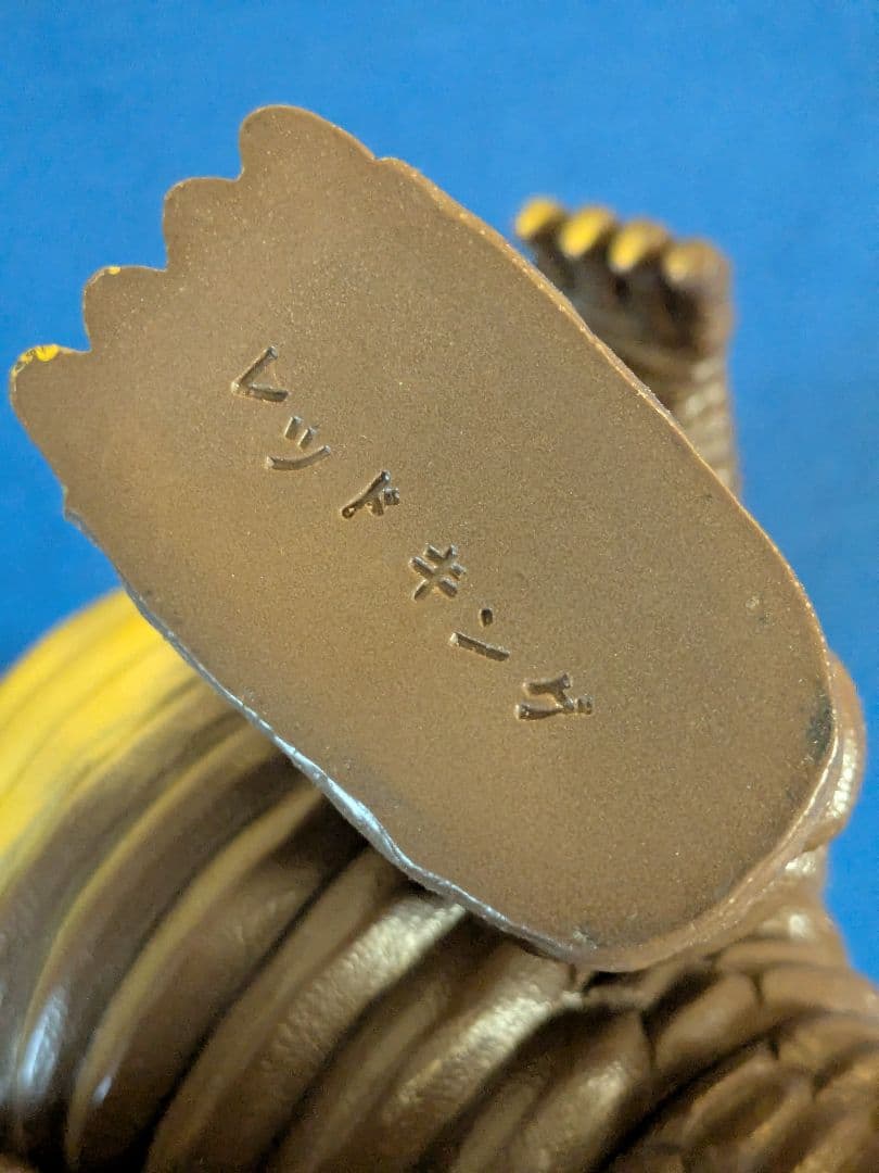 廃番ソフビ ビッグサイズ レッドキング DXウルトラ怪獣シリーズ