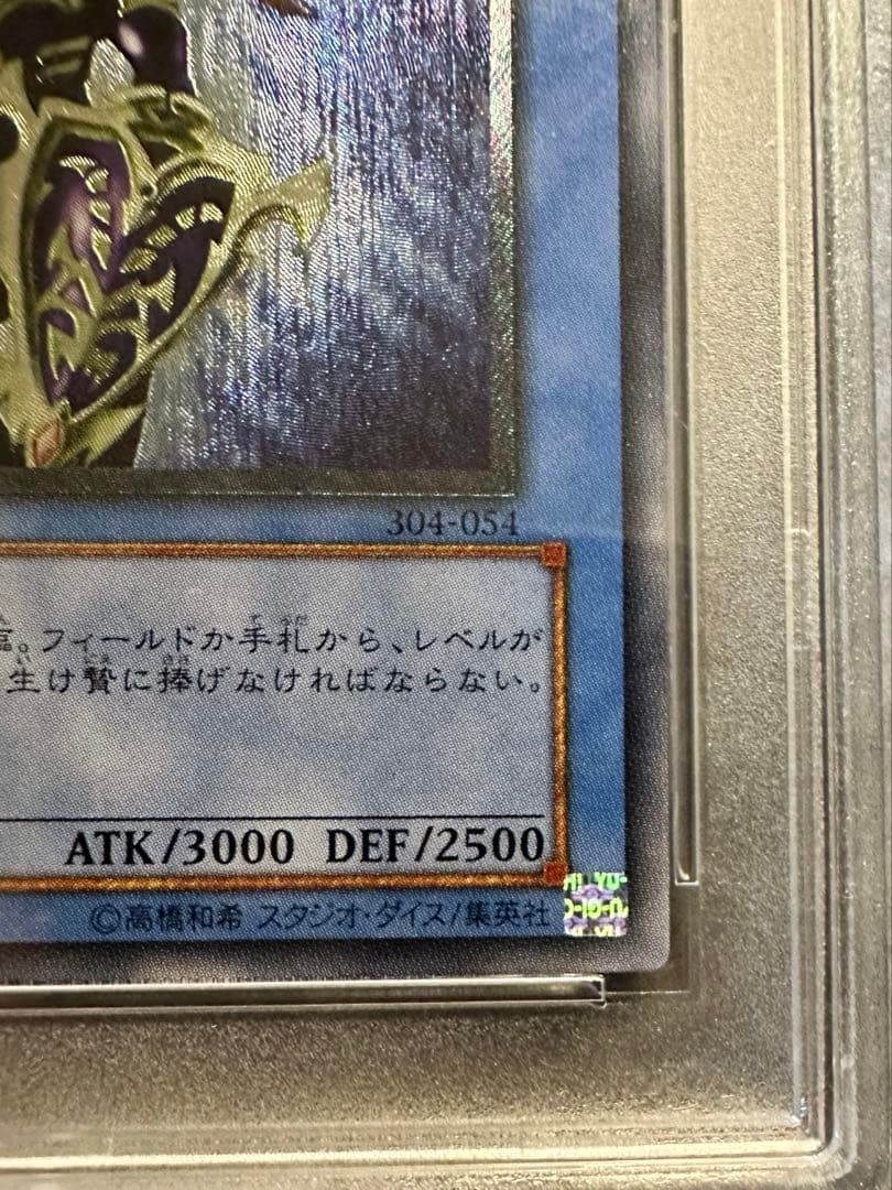 遊戯王 カオス・ソルジャー レリーフ PSA10