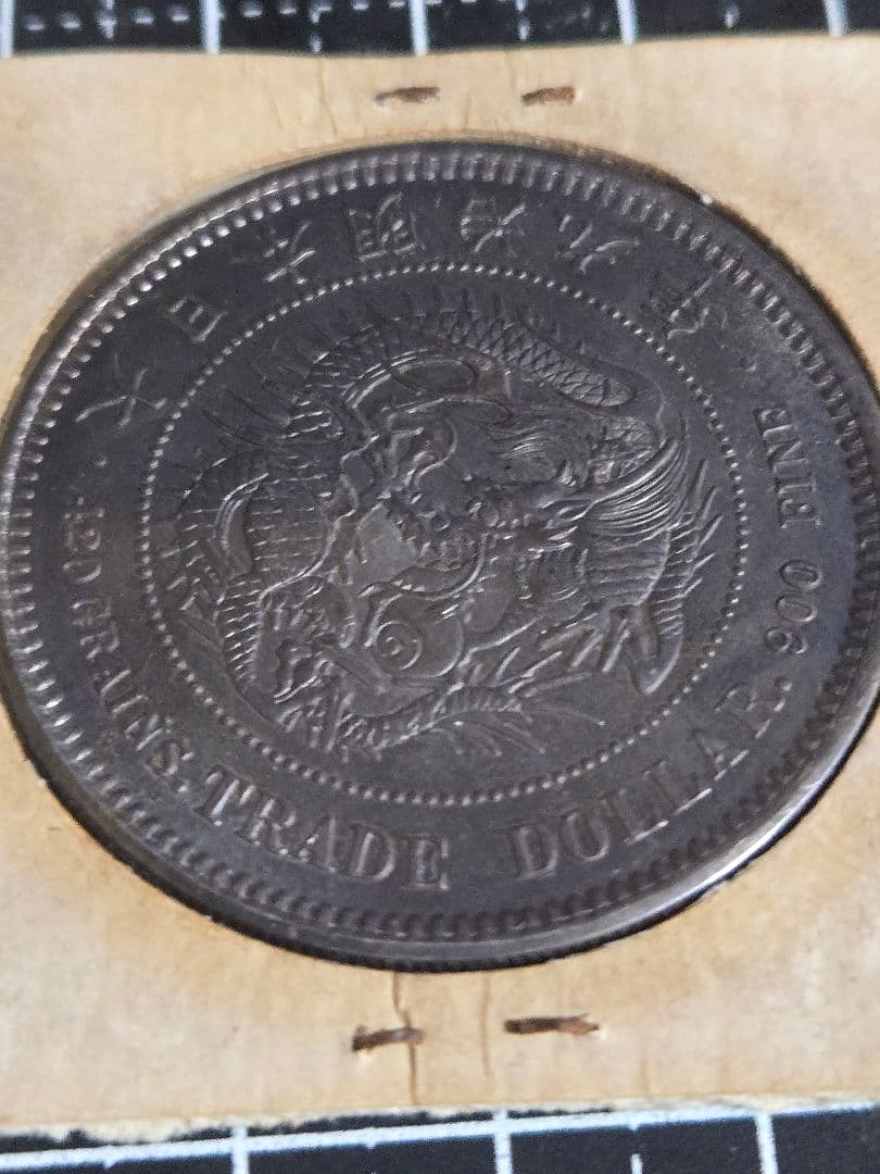 貿易銀 明治九年 トーン品 丸銀 銀貨 日本古銭 龍 竜