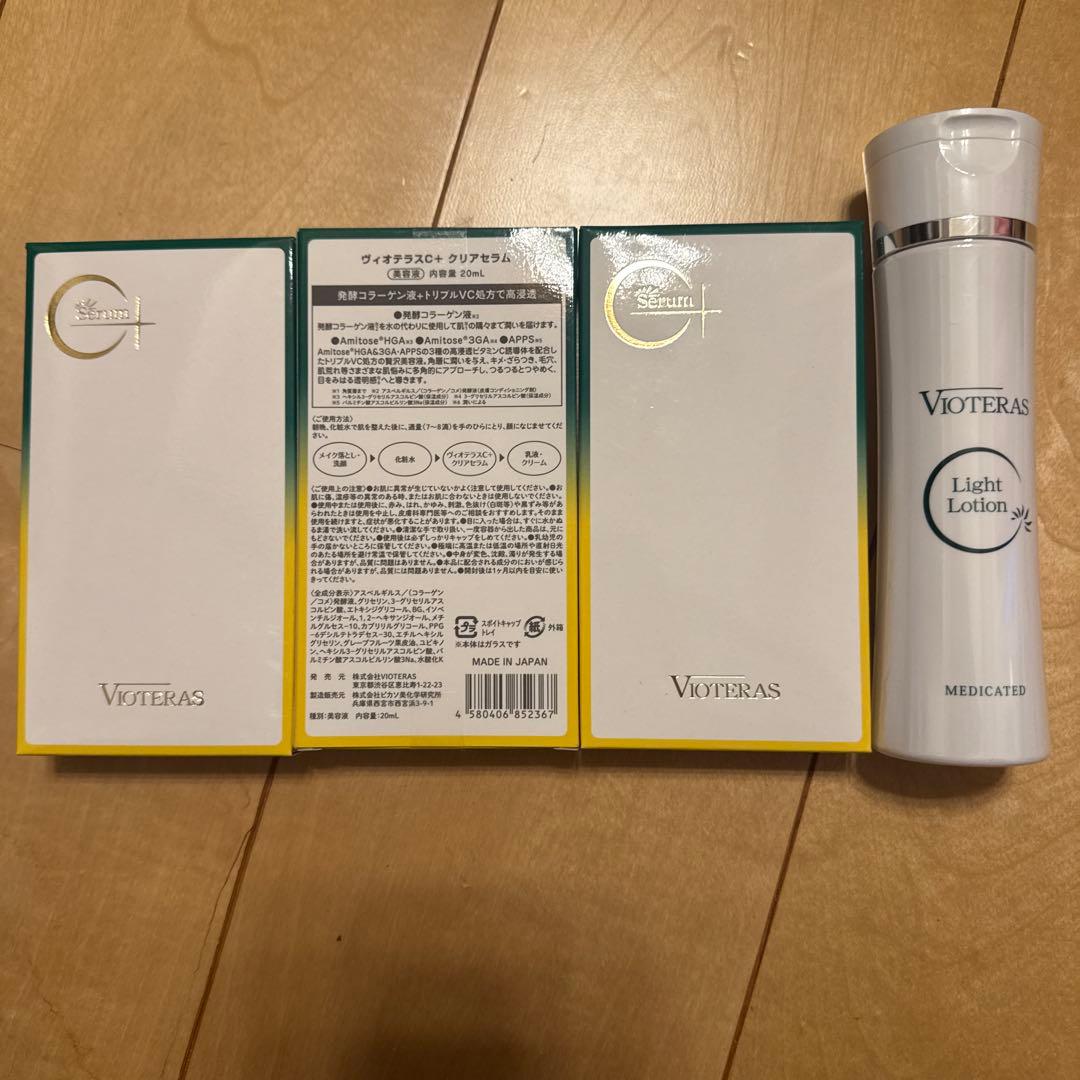 VIOTERAS 定期購入品 スキンケア4点セット 新品未使用