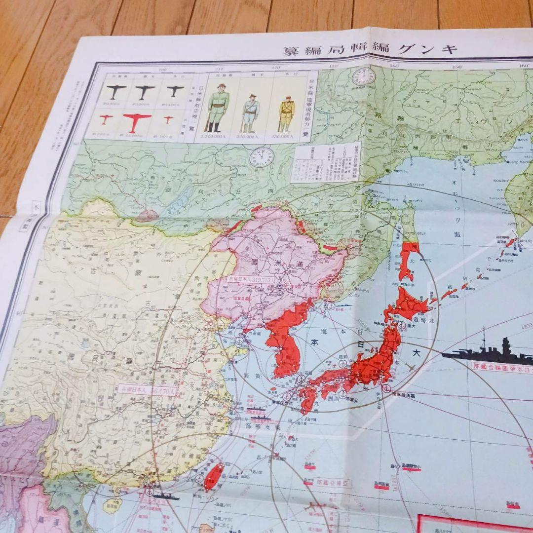 レア！昭和初期　非常時国防一覧　東亞太平洋地図　キング附録　昭和10年　ポスター