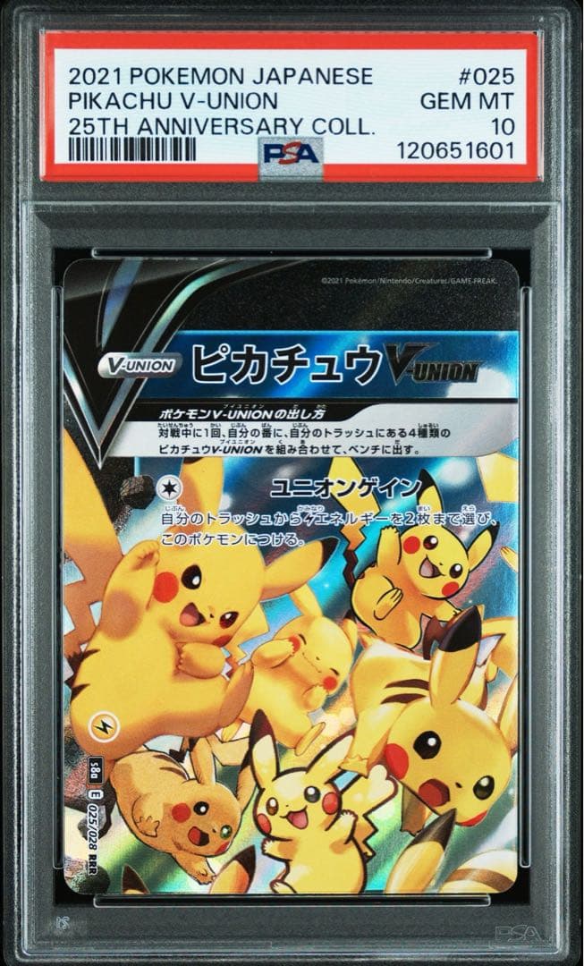 ピカチュウ V UNION 25th 4連番 PSA10