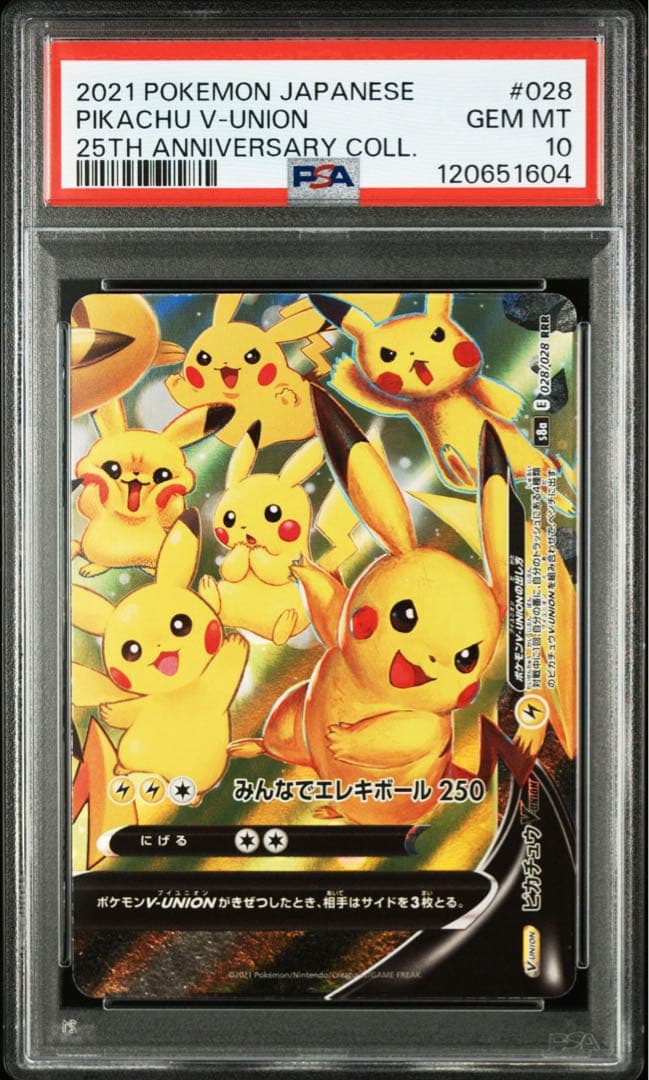 ピカチュウ V UNION 25th 4連番 PSA10