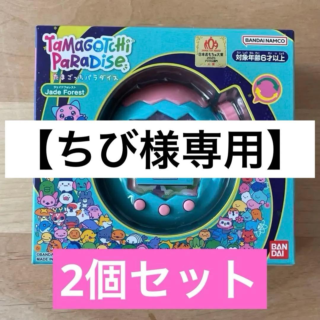 新品 たまごっちパラダイス パープルスカイ ジェイドフォレスト 2個セット