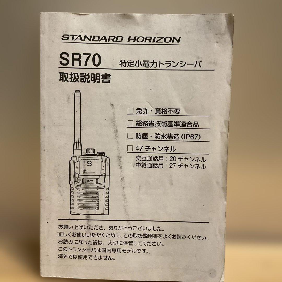 トランシーバー STANDARD SR70A SR70