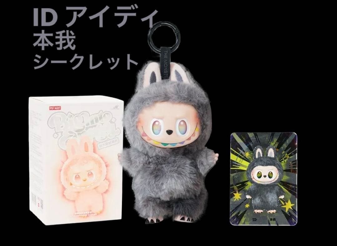 正規品 ラブブ BIGINTO ENERGY ID/本我 シークレット