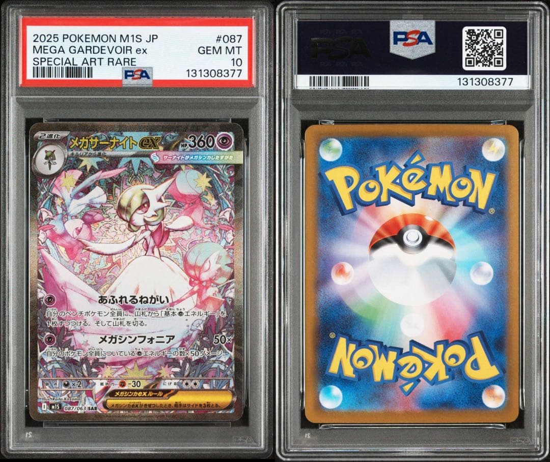 【PSA10】メガルカリオex sar メガサーナイトex sar 連番