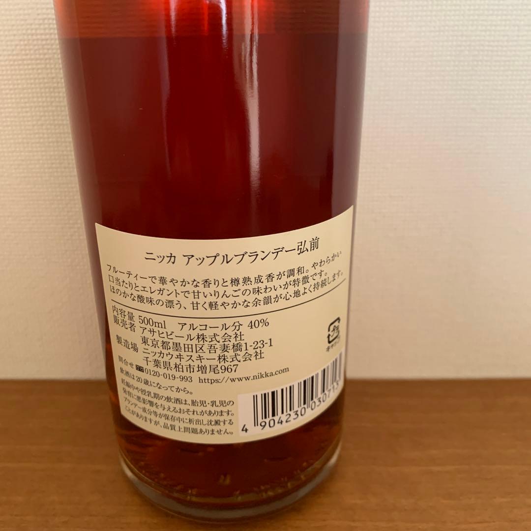 ニッカ蒸留所限定 アップルブランデー弘前500ml