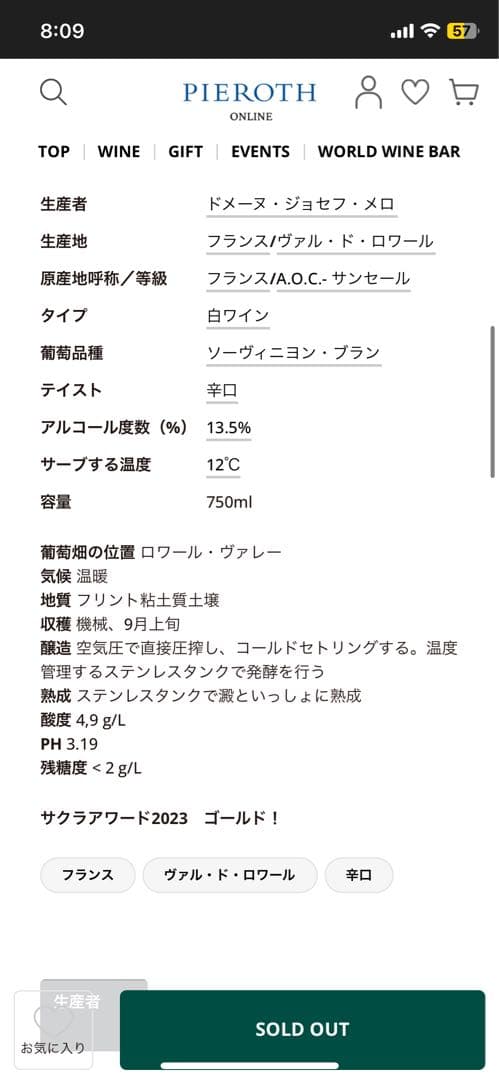 ジョセフ メロ サンセール ドメーヌ ド ベルクール 2022 ③