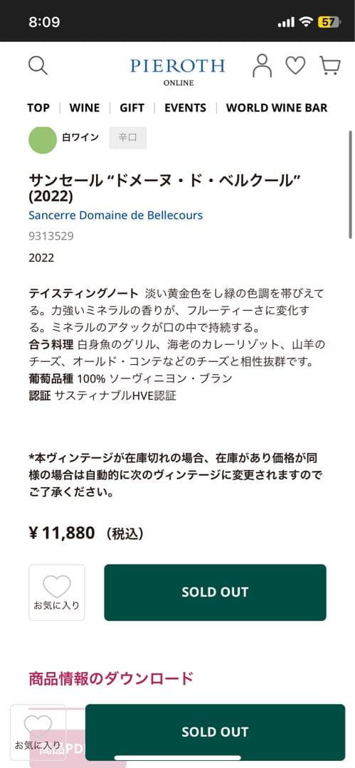 ジョセフ メロ サンセール ドメーヌ ド ベルクール 2022 ③