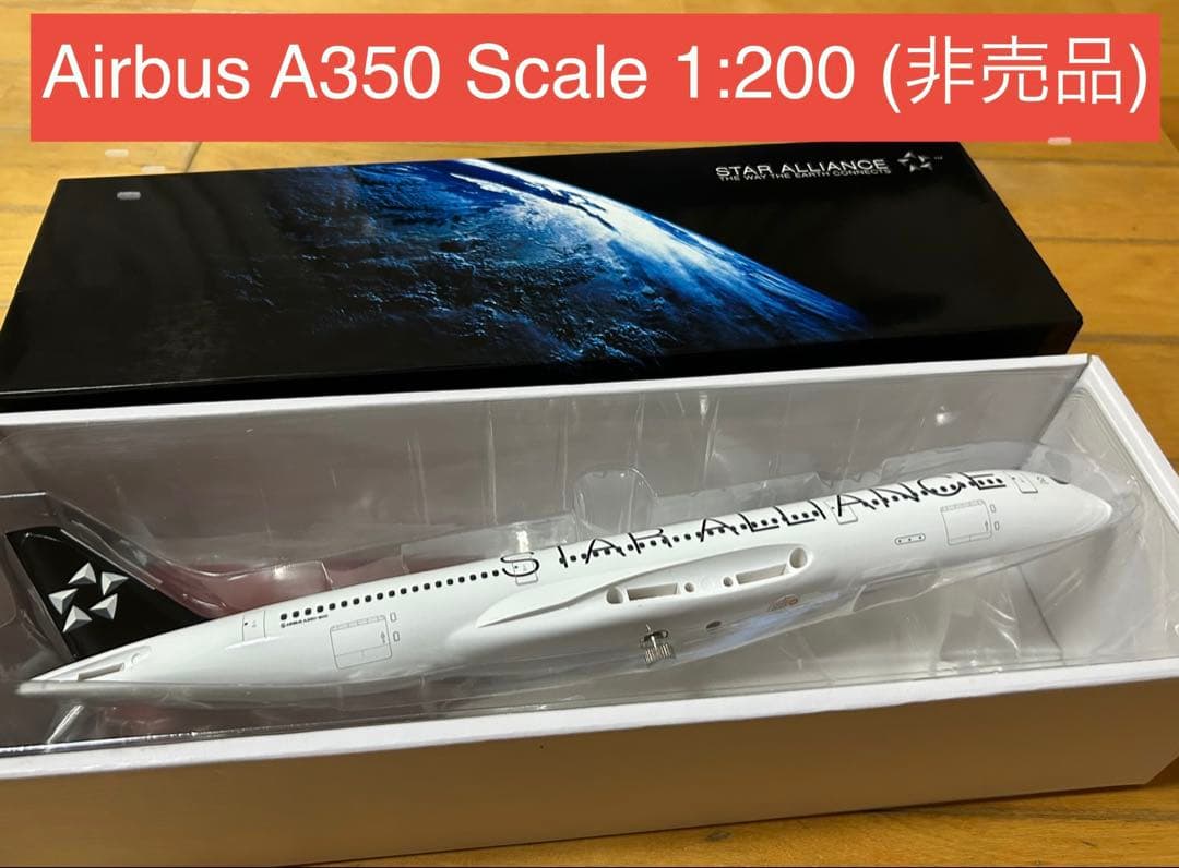 【非売品】Airbus A350 1:200 STAR ALLIANCE