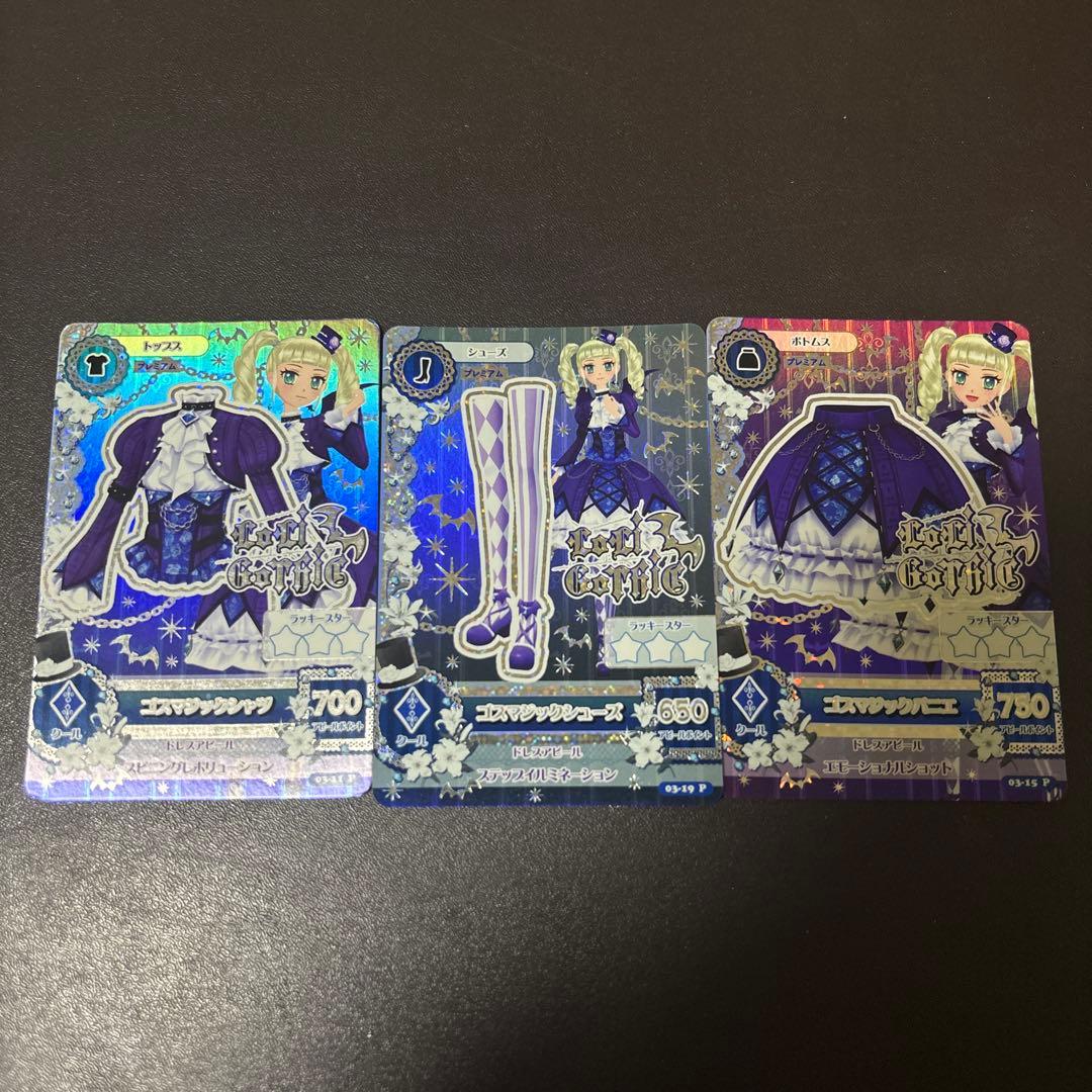 アイカツカード　藤堂ユリカ　ゴスマジックカード3枚セット