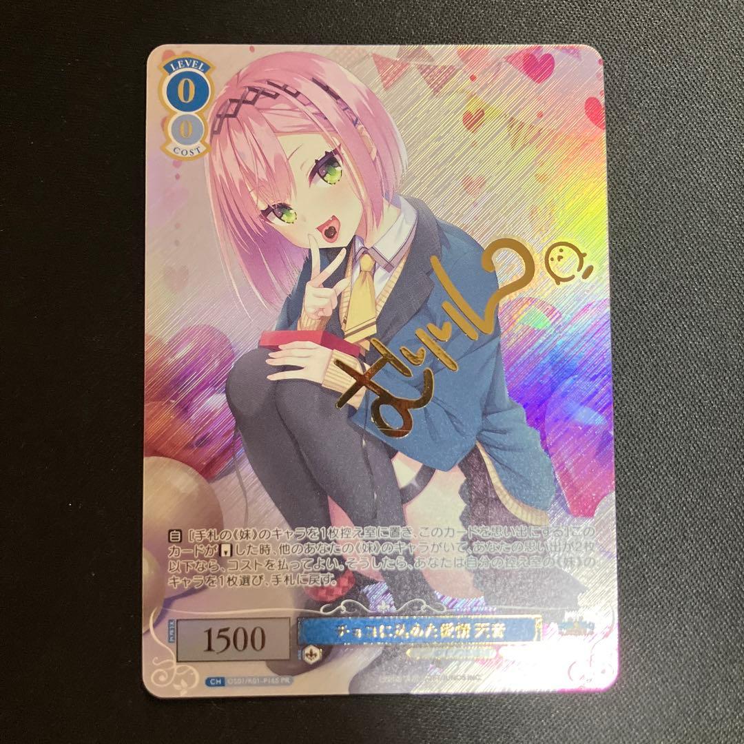 ヴァイスロゼ チョコに込めた愛情 天音 全勝版 プロモ PR タイトルカップ