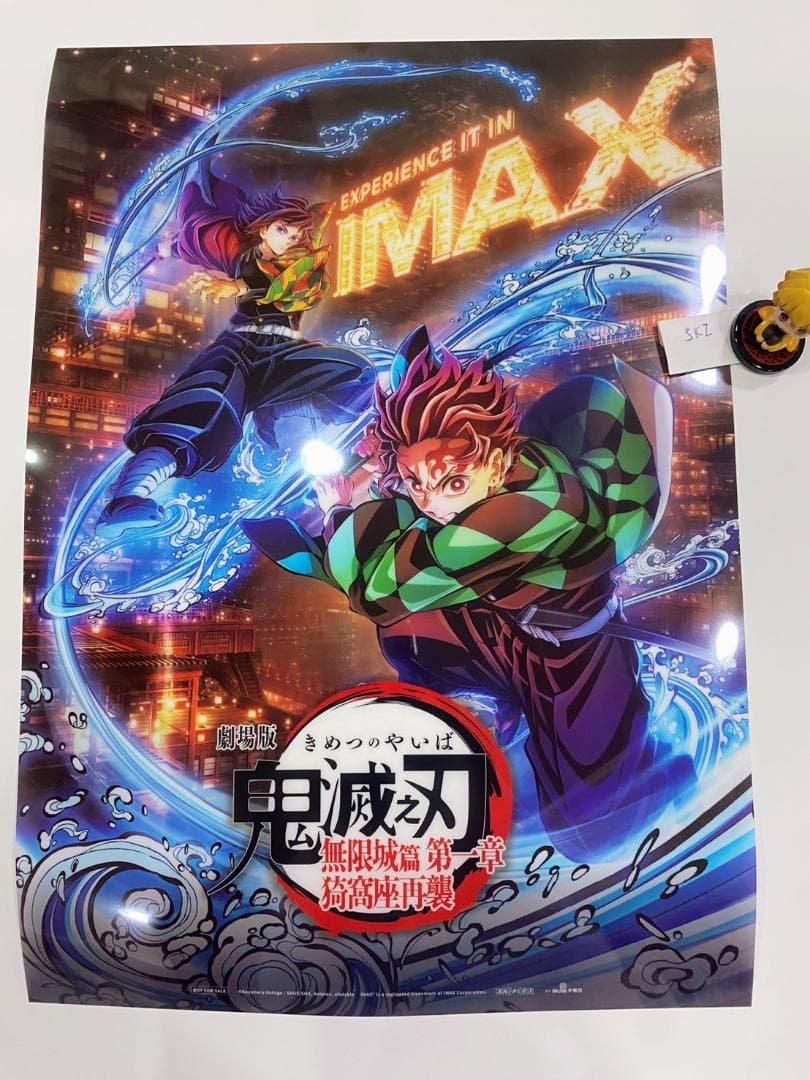 鬼滅の刃 IMAX 特典 A3クリアポスター 無限城編 台湾 炭治郎 義勇