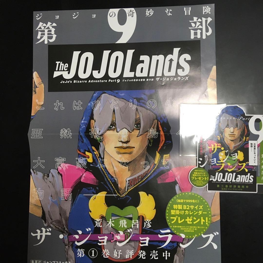 ジョジョランズ JOJOLands 非売品 ポスター