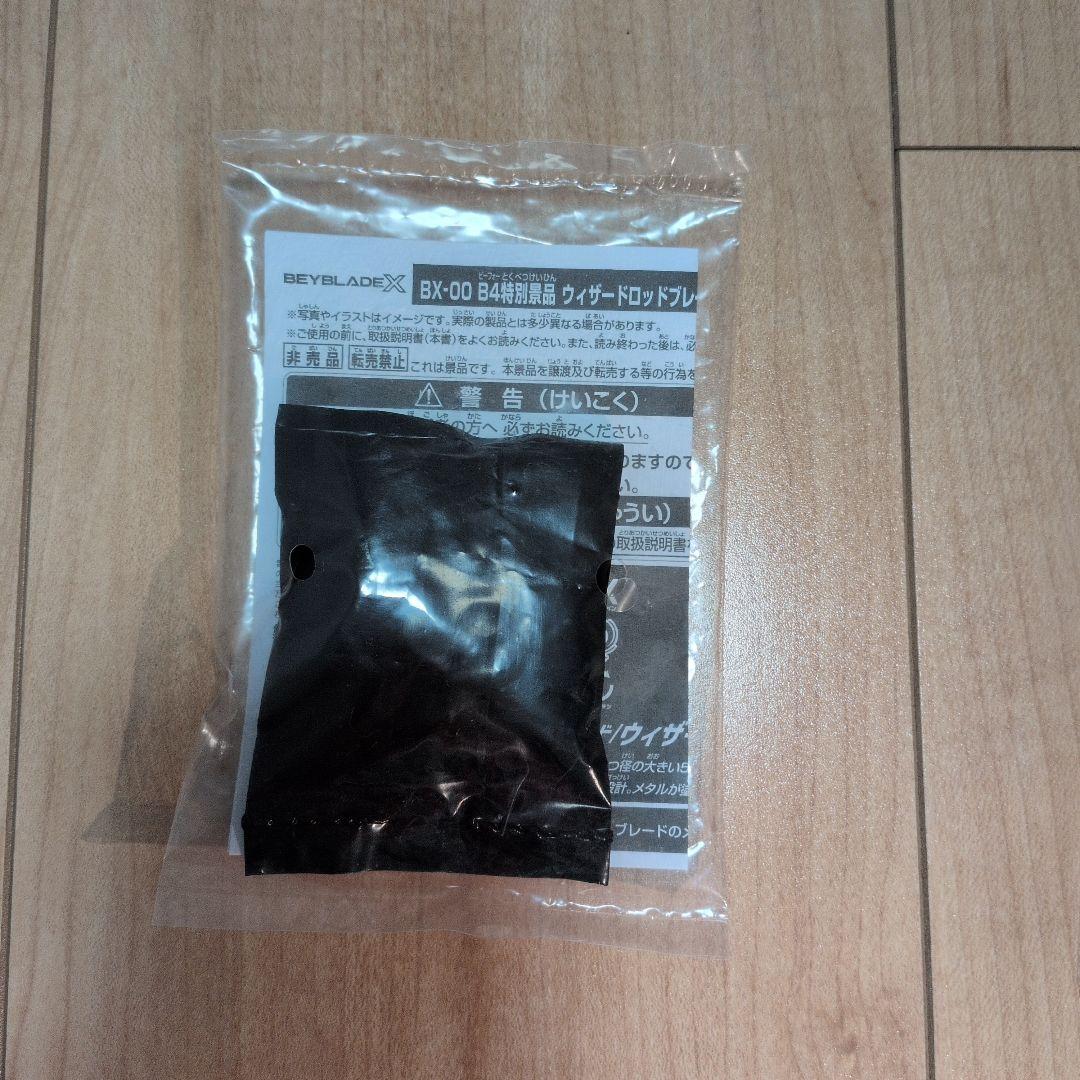 BEYBLADE X ウィザードロッドゴールド セット【3位ベイコード未使用付】