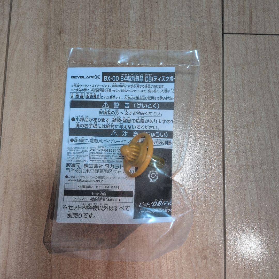 BEYBLADE X ウィザードロッドゴールド セット【3位ベイコード未使用付】
